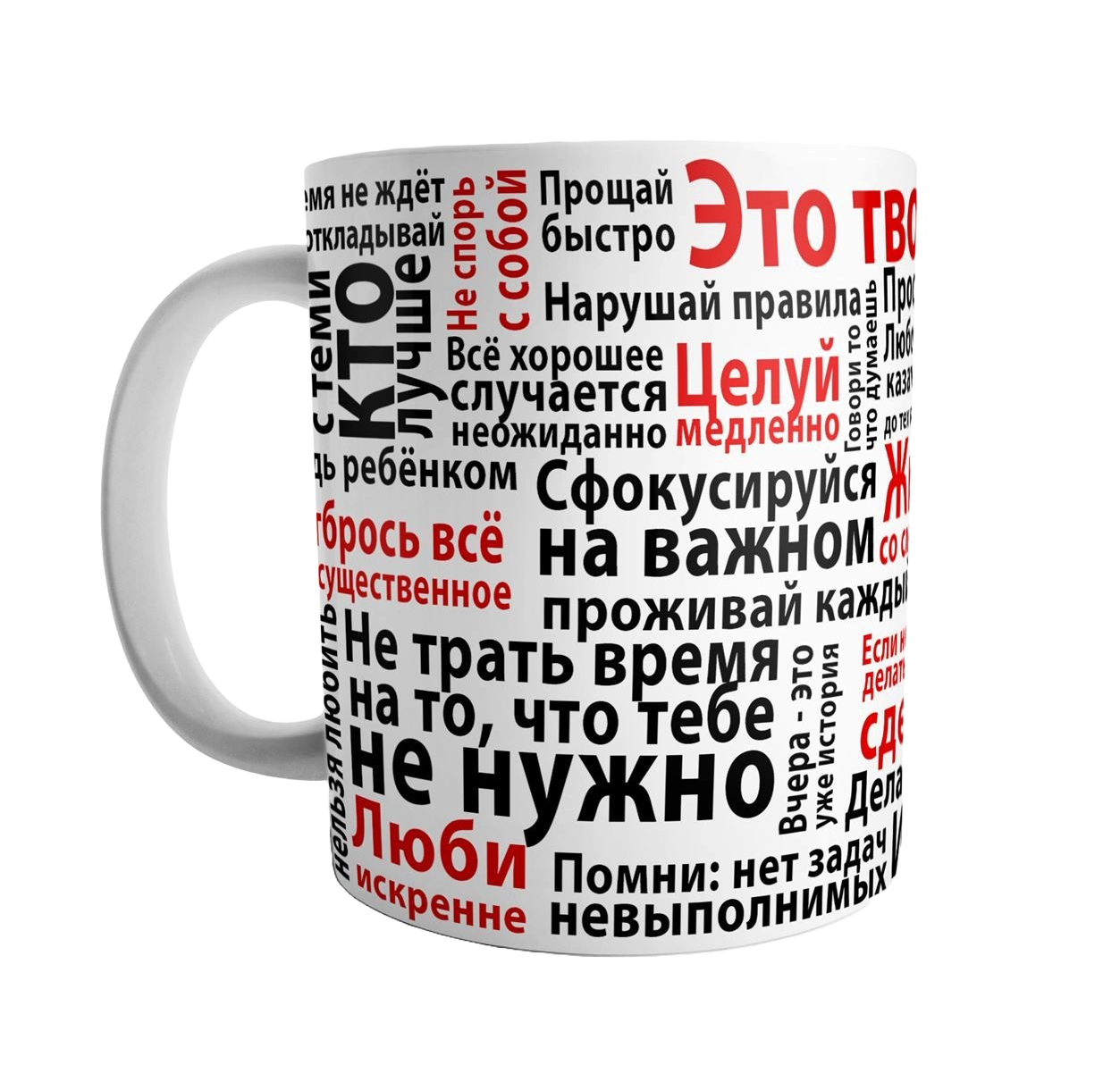 Кружка со смешной надписью, напечатанная на заказ