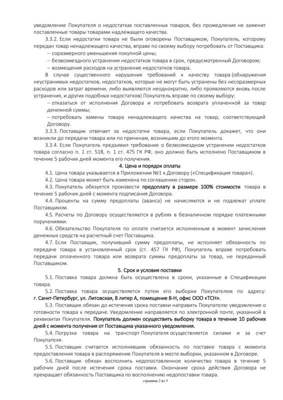 Образец договора №1. Стр.2