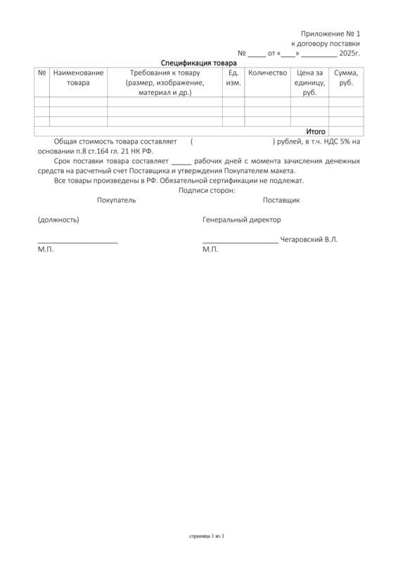 Образец договора №1. Стр.6