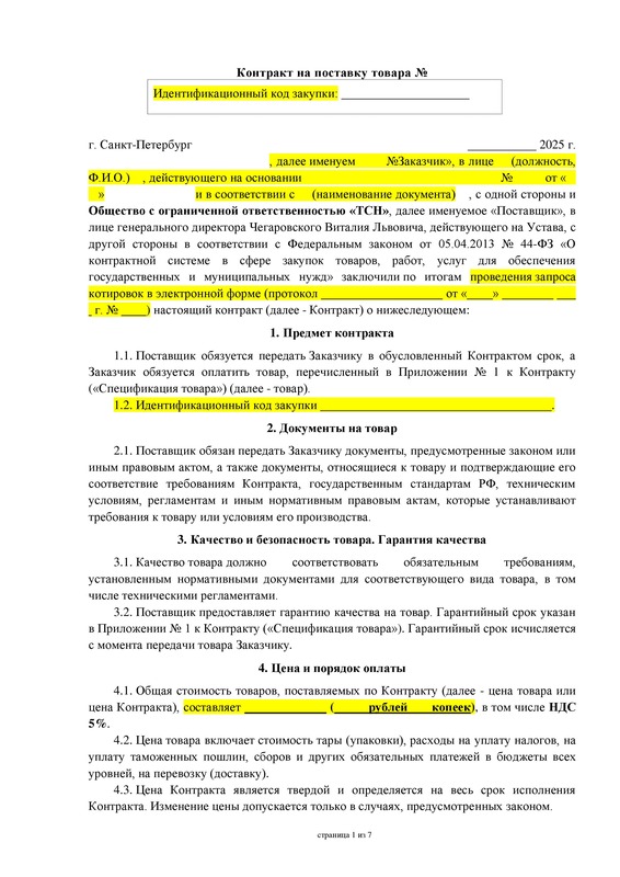 Образец договора №2. Стр.1