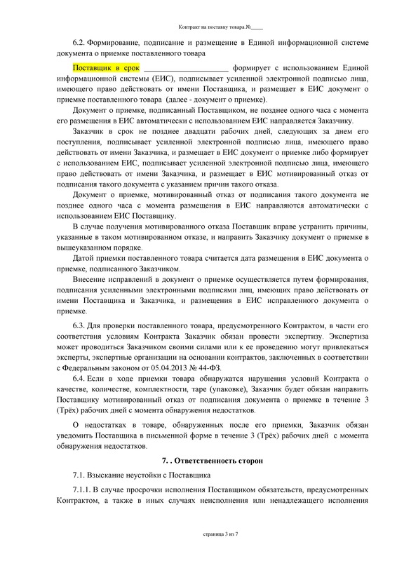 Образец договора №2. Стр.3