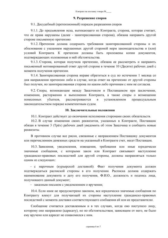 Образец договора №2. Стр.6
