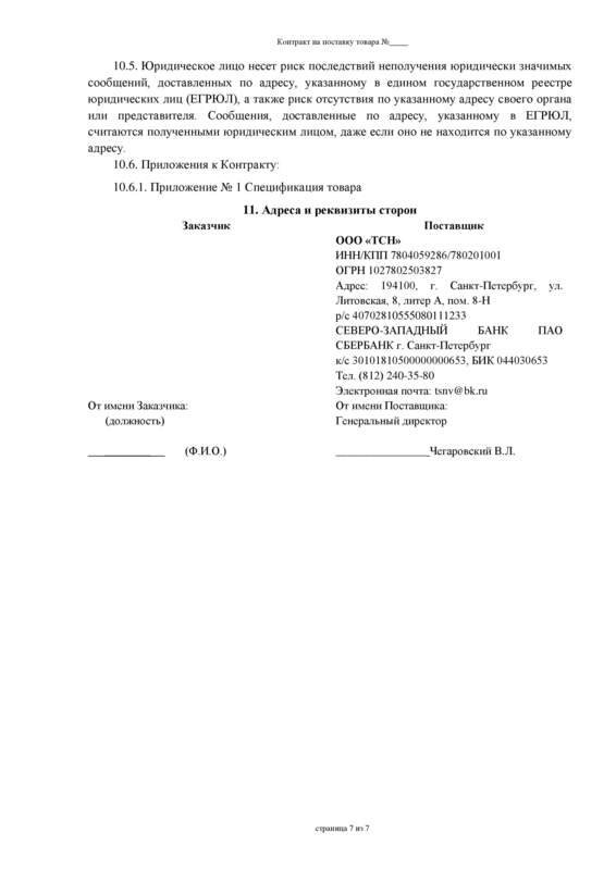 Образец договора №2. Стр.7