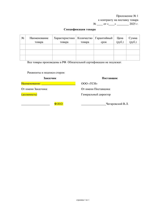 Образец договора №2. Стр.8