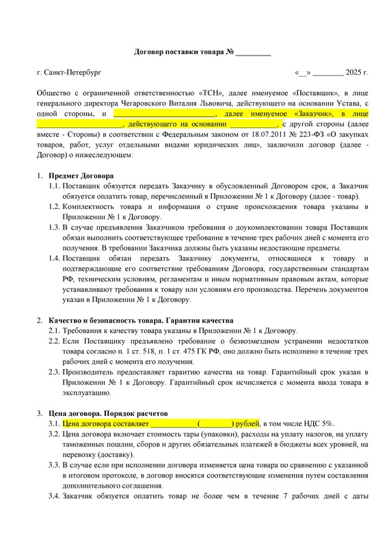 Образец договора №3. Стр.1