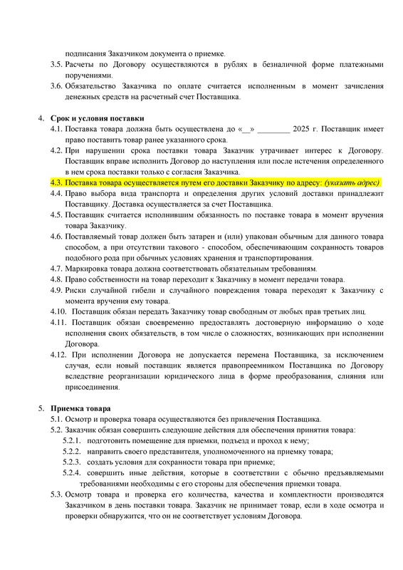 Образец договора №3. Стр.2