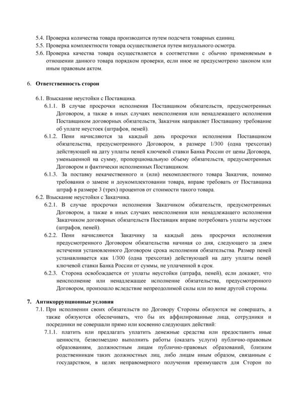 Образец договора №3. Стр.3