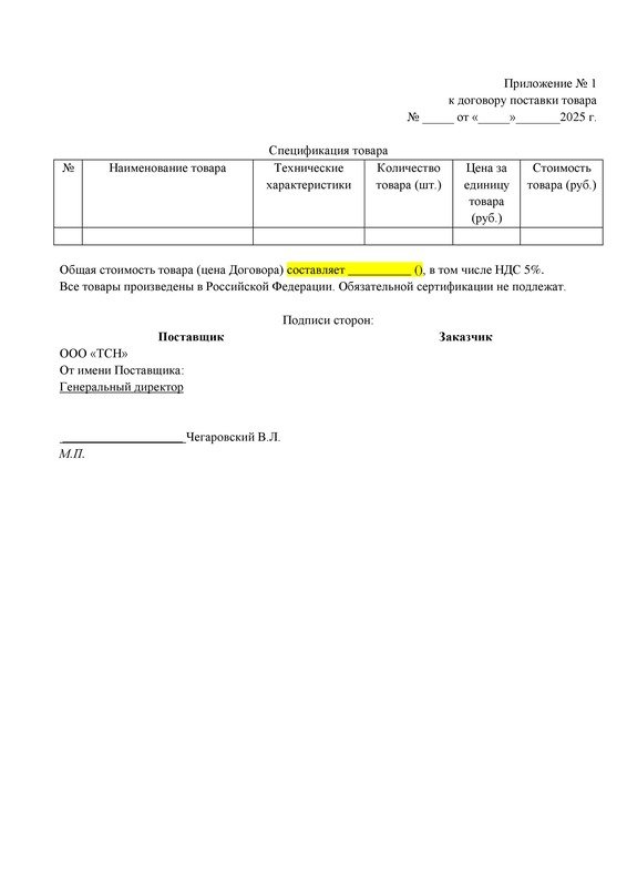 Образец договора №3. Стр.6
