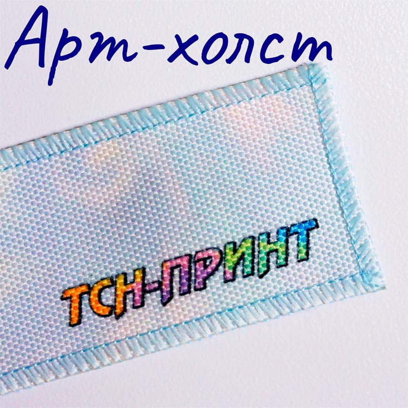 Макро фото нашивки из ткани Арт Холст.