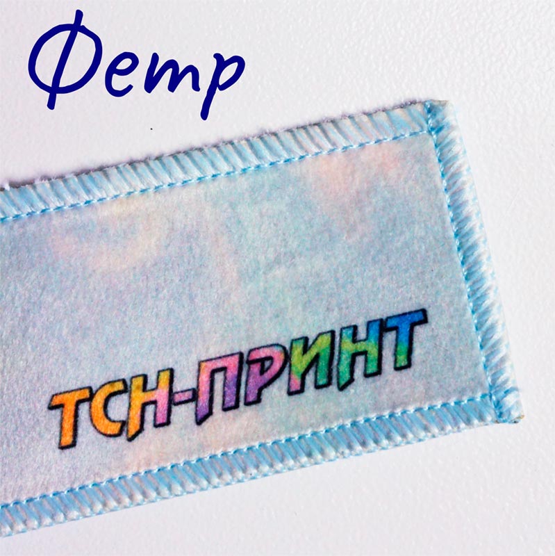 Макро фото нашивки из нетканого материала фетр, толщиной 2 мм.