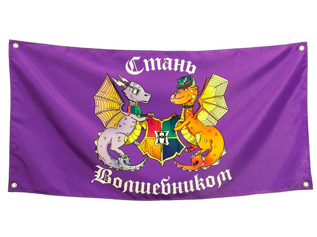 Фиолетовый баннер 120х150 см, с двумя игрушечными драконами, на сатене.