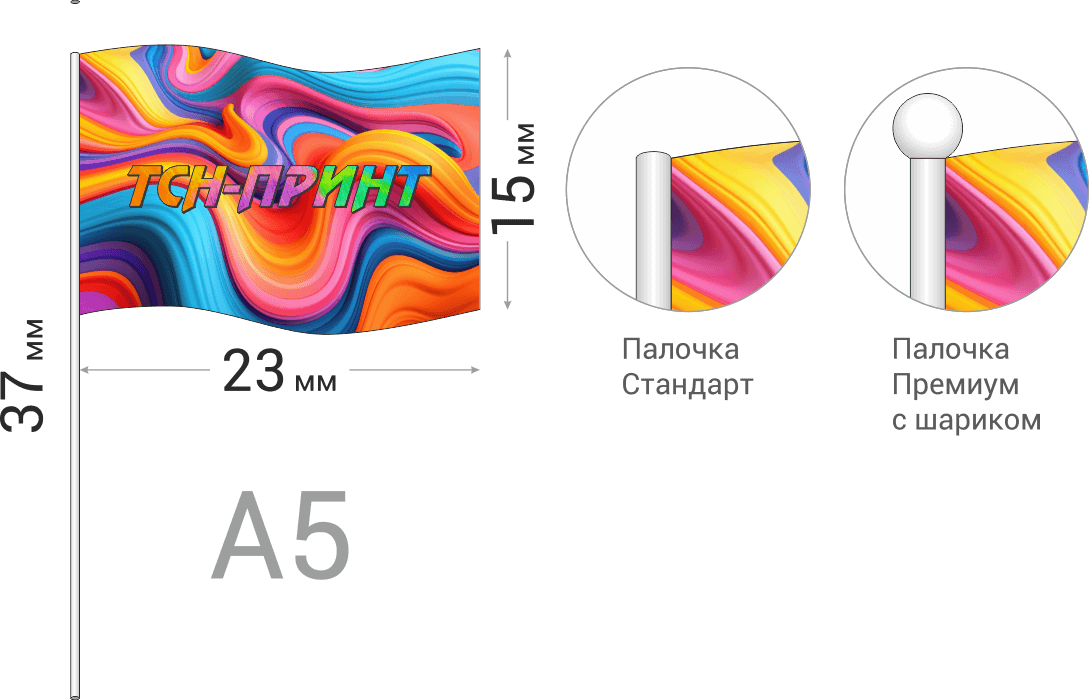 Тканевый ручной флажок, размером 15х20 см. (а5), с напечатанным логотипом: на белой пластиковой палочке.