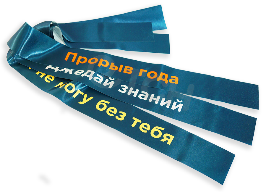 Наградные ленты на сатене