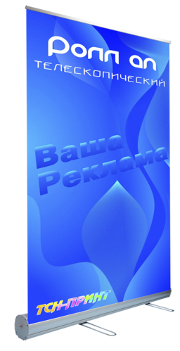 Ролл ап Телескопический