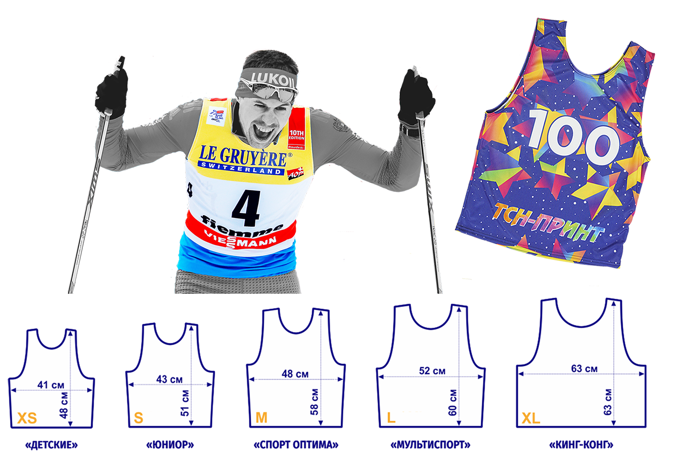 Номер-майка спортивная тянущаяся с нанесением логотипов