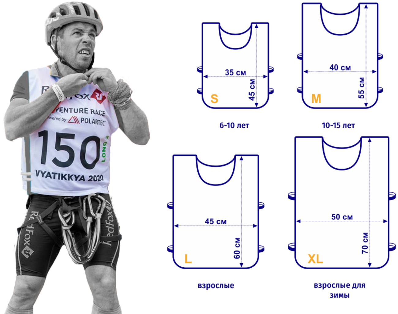 Размерный ряд спортивных манишек с номером: S, M, L, XL.