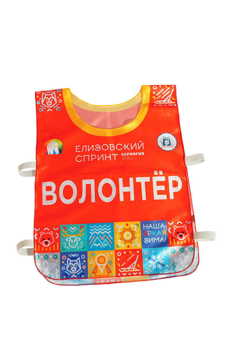 Манишка-накидка волонтера спортивных соревнований