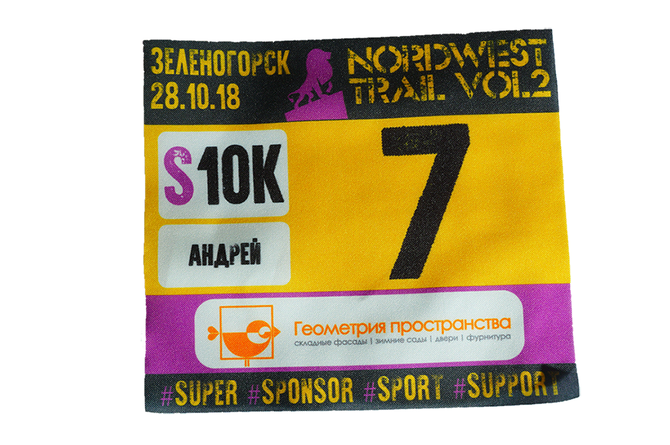 Стартовый номер Мини 15х25 см. напечатанный на габардине