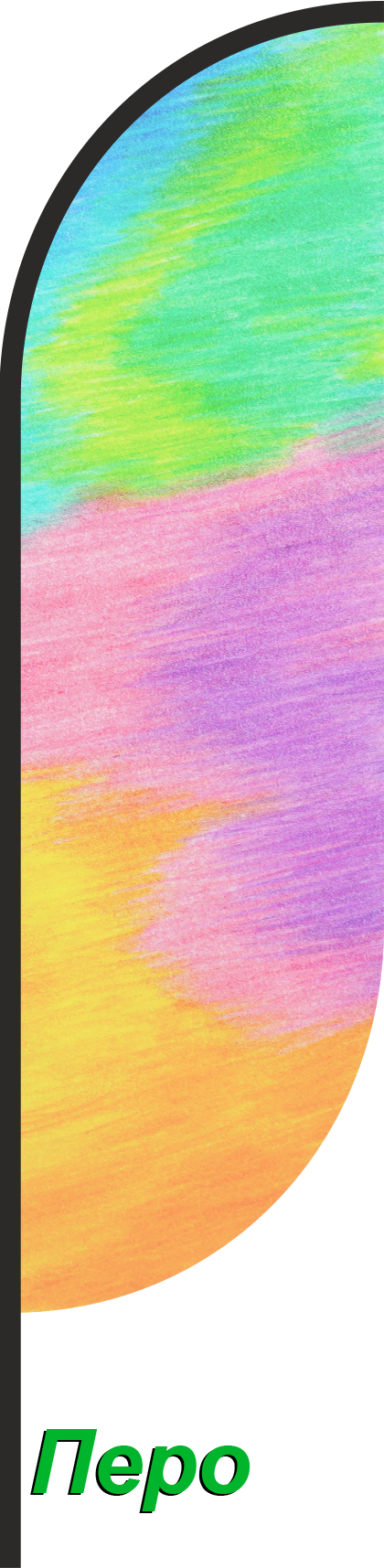 Виндер Крыло