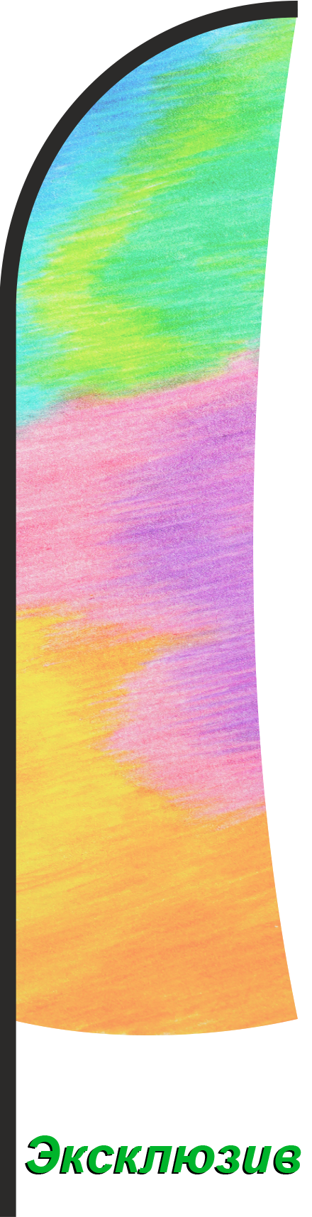 Виндер Эксклюзив