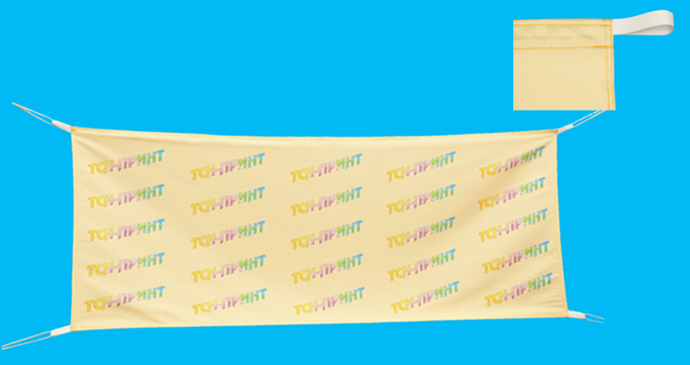 Вид крепления растяжек и транспарантов за петли ленты, прошитой вдоль нижнего и верхнего края.