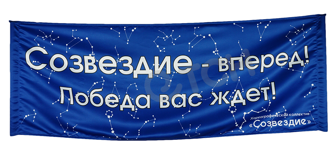 Растяжка 1.5 х 4 м. Ткань сатен